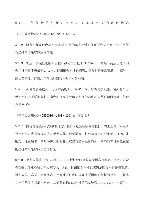 栏杆高度 窗台高度设计规范 