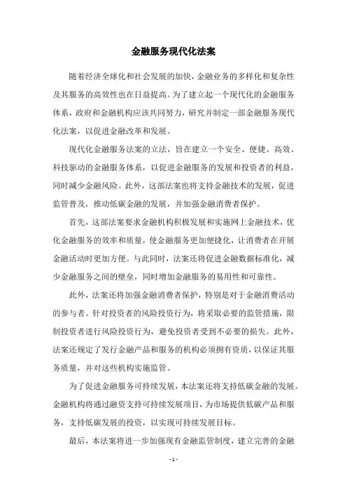 金融服务现代化法案