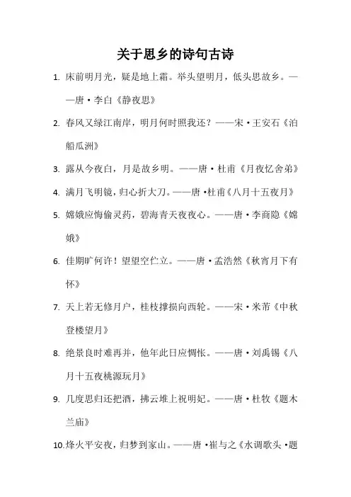 关于思乡的诗句古诗