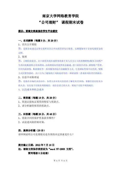 公司理财