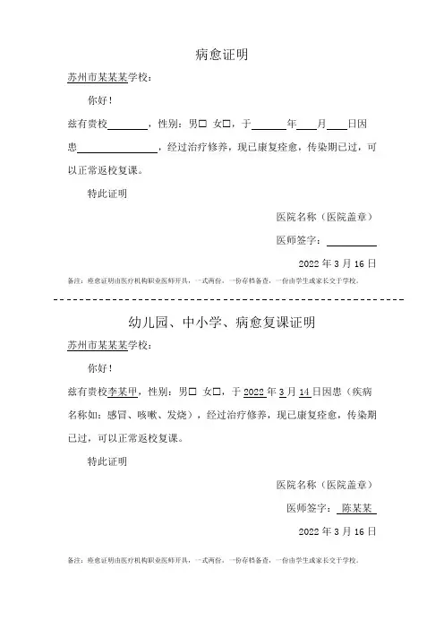幼儿园、中小学、病愈复课证明