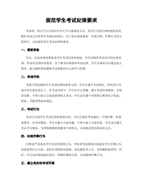 规范学生考试纪律要求