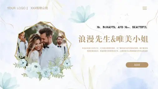 婚礼策划方案PPT