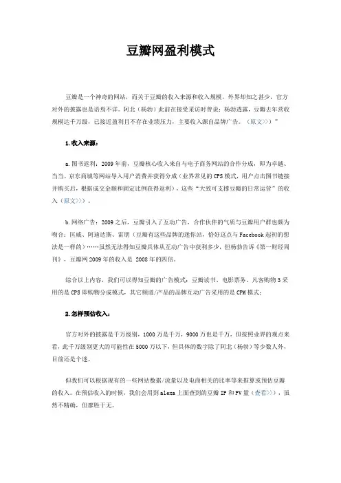 豆瓣网盈利模式