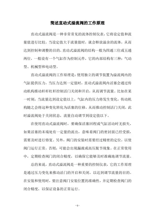 简述直动式溢流阀的工作原理