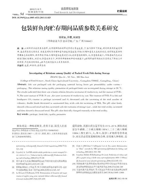 包装鲜鱼肉贮存期间品质参数关系研究