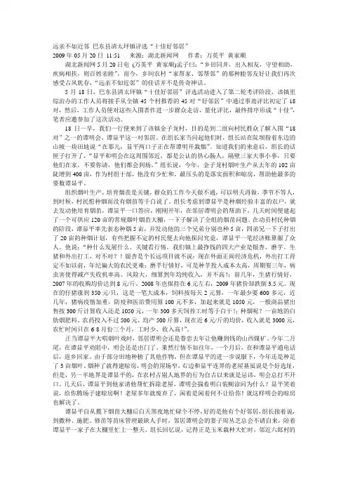 远亲不如近邻辩论赛正反方例子