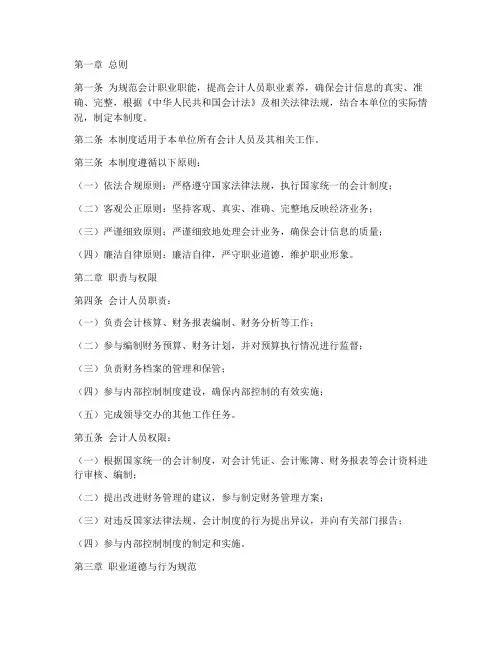 会计职业职能管理制度范本