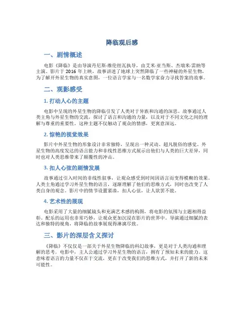 降临观后感