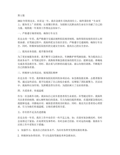 急救车司机年度总结(3篇)
