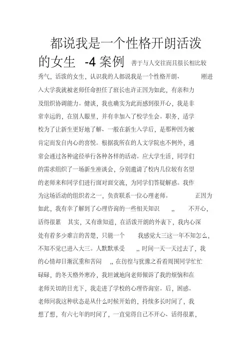 大学生情绪管理案例-完整