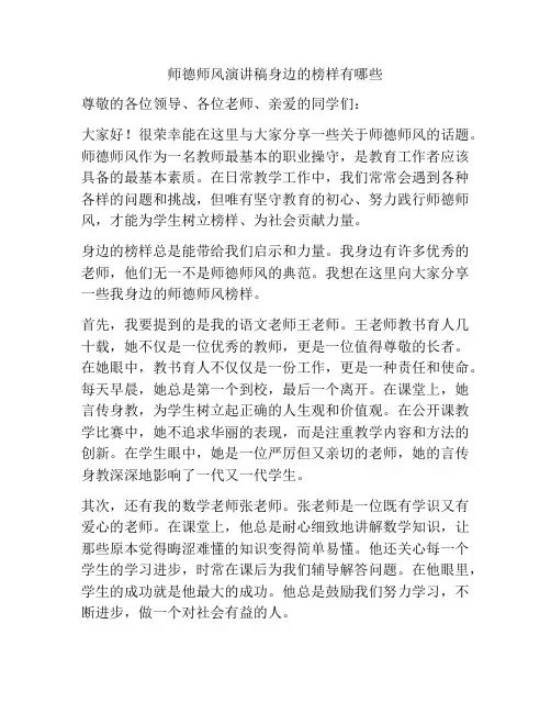 师德师风演讲稿身边的榜样有哪些