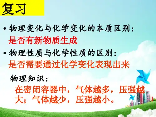 2.1 空气的成分  整合
