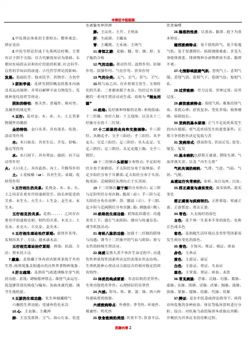中医理论体系的主要特点