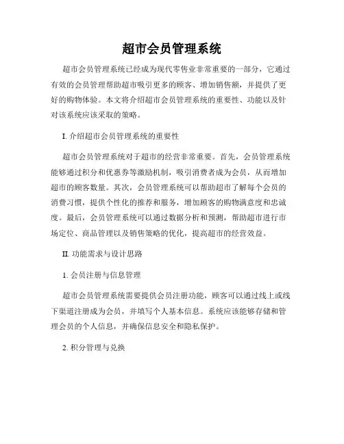 超市会员管理系统