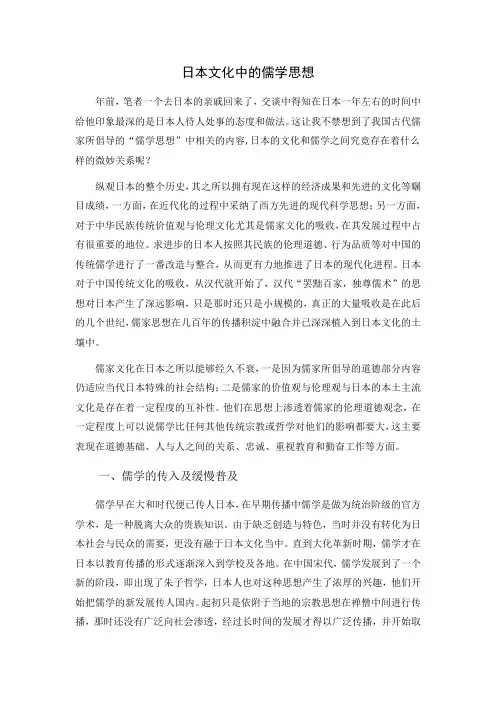 日本文化中的儒学思想