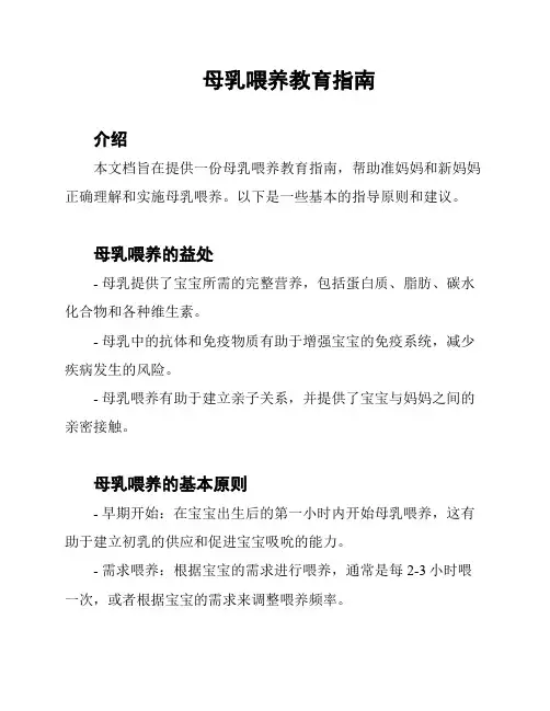 母乳喂养教育指南