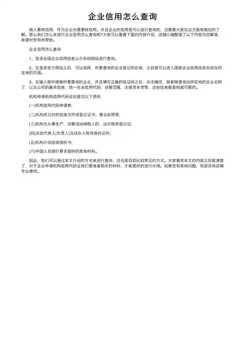 企业信用怎么查询