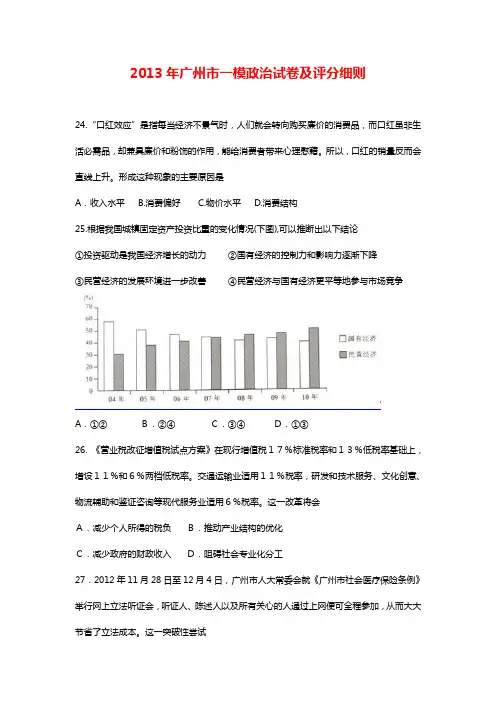 2013年广州一模政治试卷及评分细则