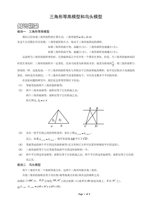 四年级三角形等高模型和鸟头模型