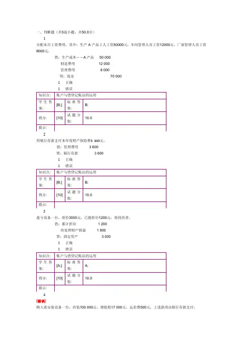 北邮会计基础阶梯作业二