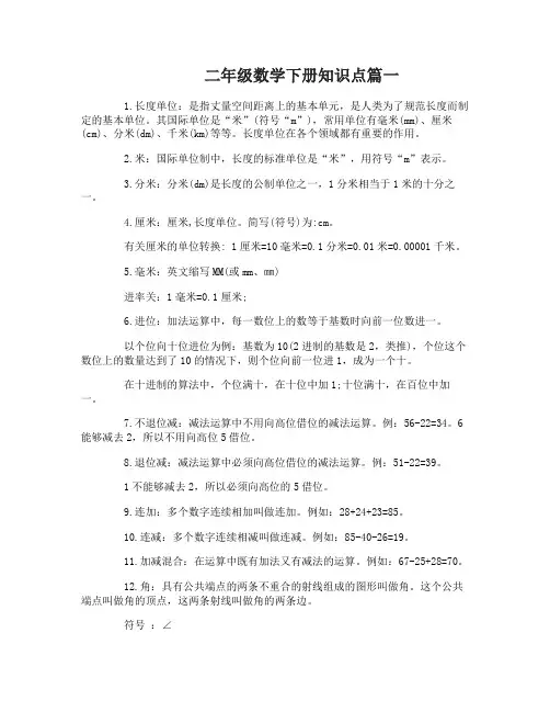 二年级数学下册知识点知识归纳
