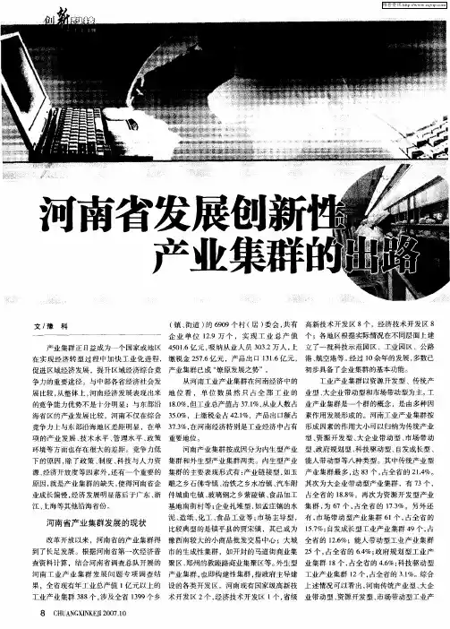 河南省发展创新性产业集群的出路
