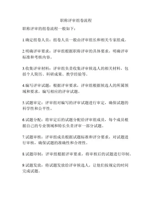 职称评审组卷流程
