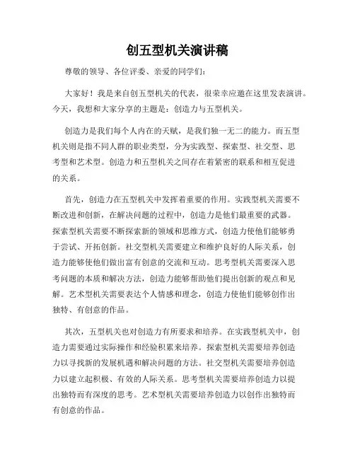 创五型机关演讲稿
