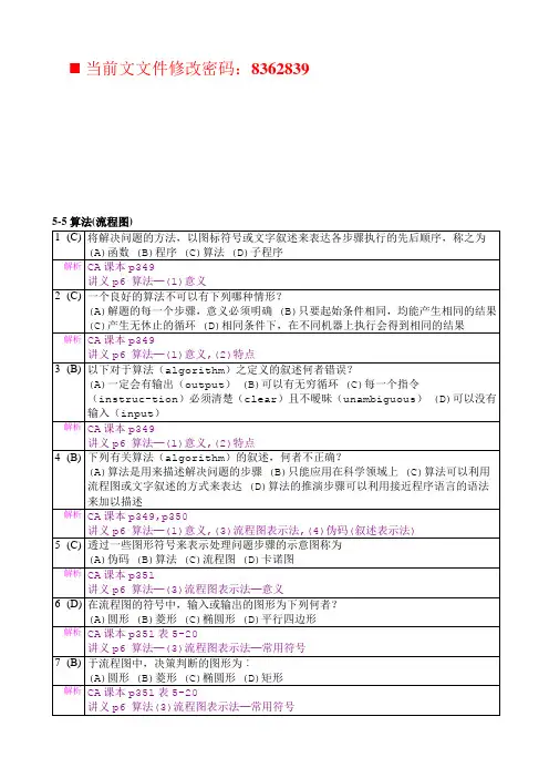 算法流程图试题(6页)