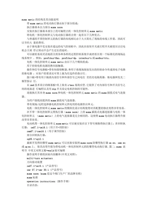 AUMA说明书