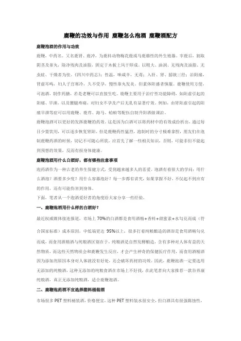 鹿鞭的功效与作用 鹿鞭怎么泡酒 鹿鞭酒配方