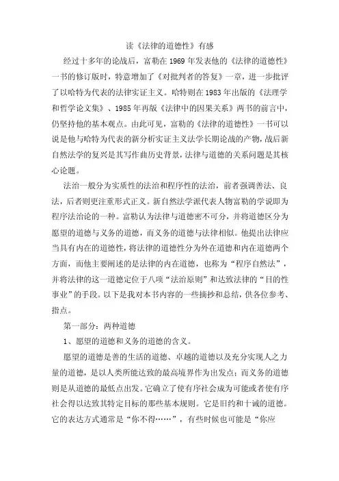 法律的道德性