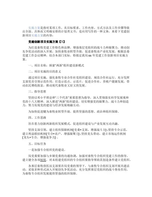 党建创新项目实施方案