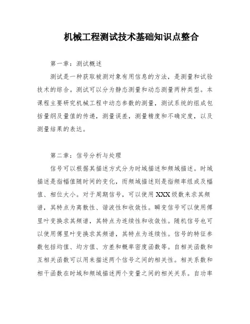 机械工程测试技术基础知识点整合
