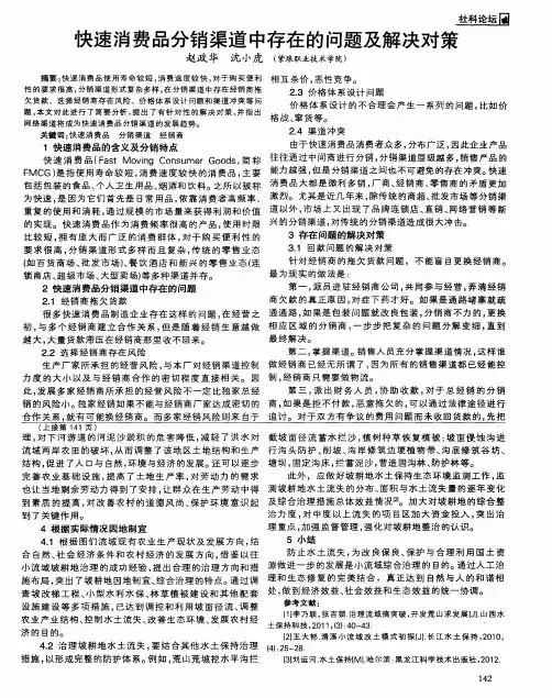 快速消费品分销渠道中存在的问题及解决对策