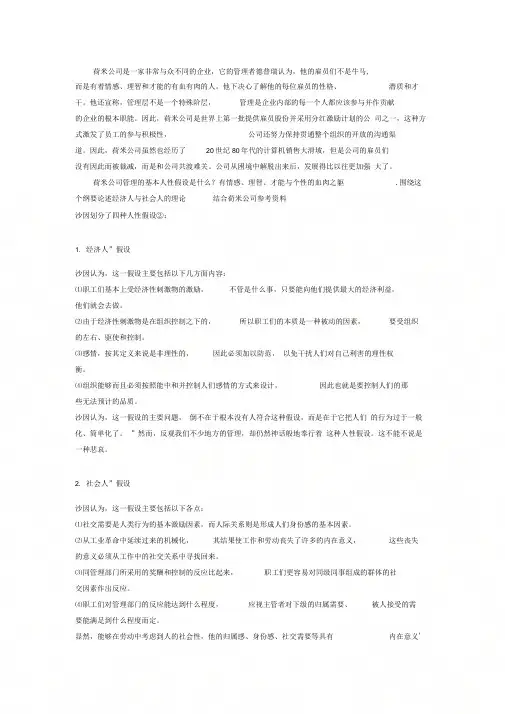 人性的假设案例分析