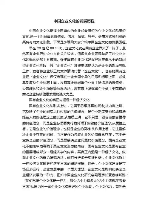 中国企业文化的发展历程