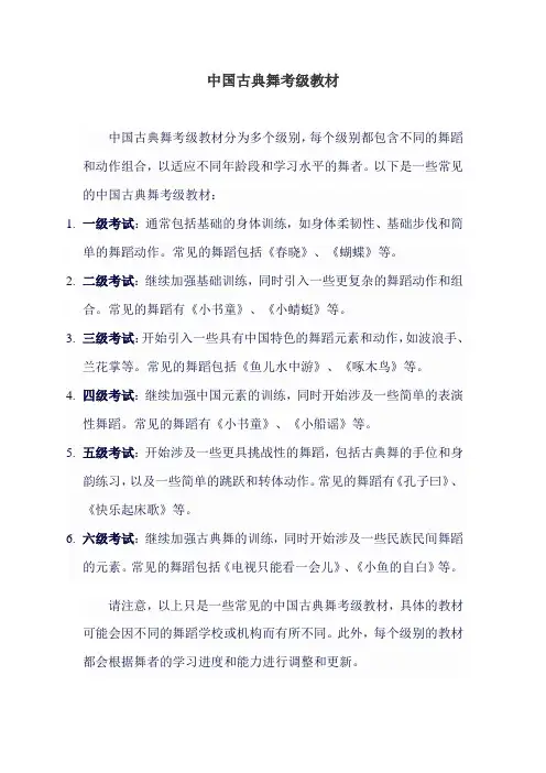 中国古典舞考级教材