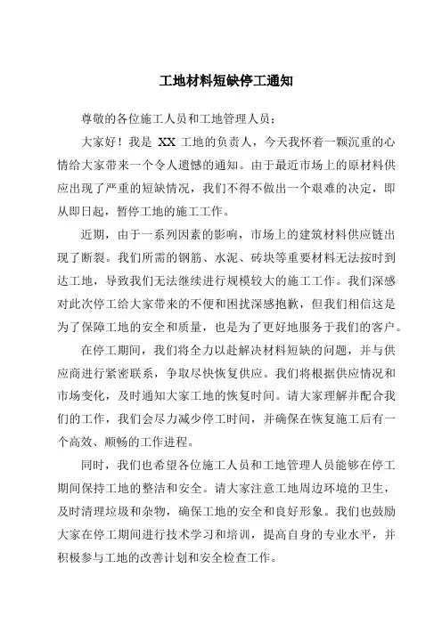 工地材料短缺停工通知