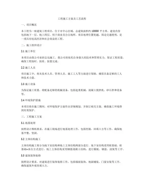 工程施工方案及工艺流程