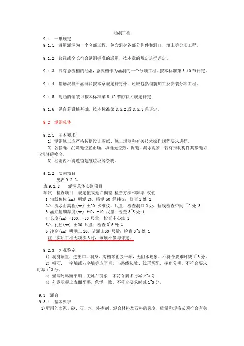 涵洞工程质量检验评定标准