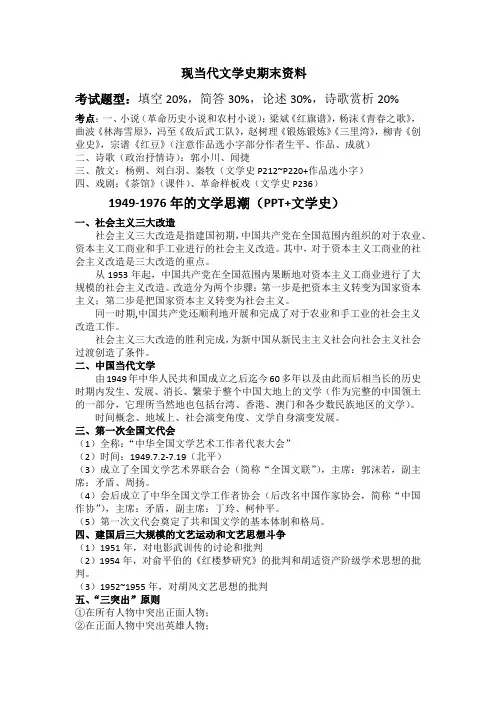 现当代文学期末资料