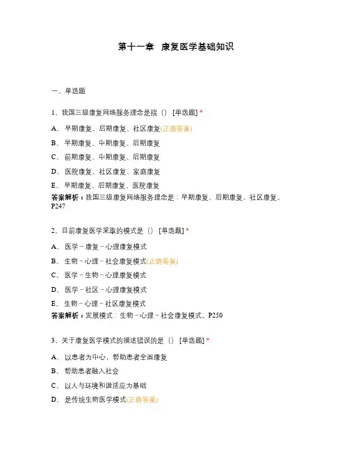 第十一章   康复医学基础知识