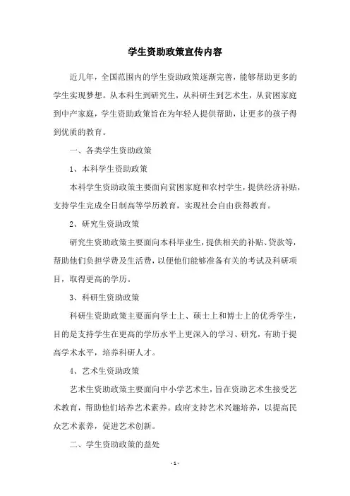 学生资助政策宣传内容