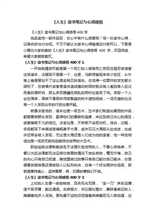 《人生》读书笔记与心得感悟400字