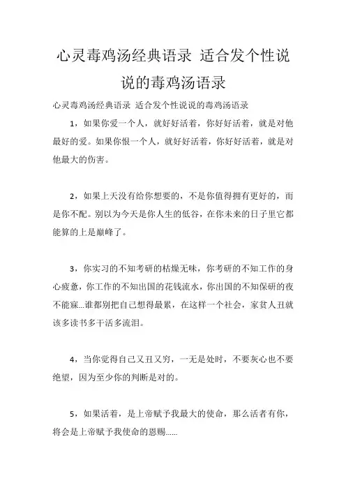 心灵毒鸡汤经典语录 适合发个性说说的毒鸡汤语录_803