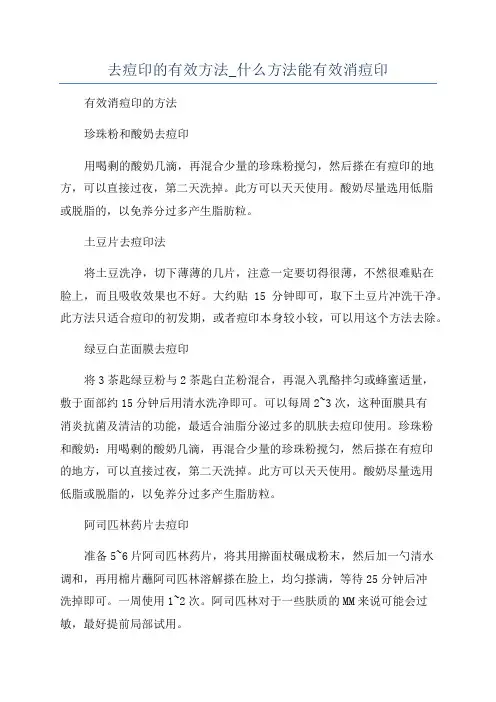 去痘印的有效方法_什么方法能有效消痘印