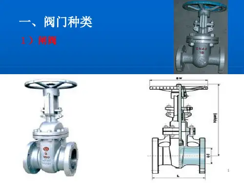 电厂常用阀门简介