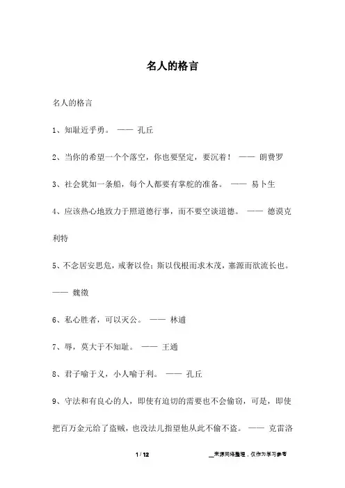 名人的格言